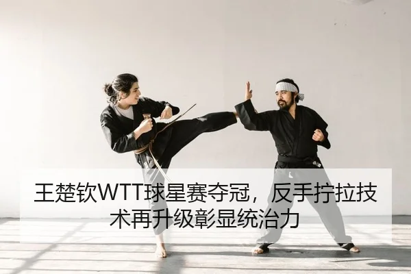wang-chu-qin-qiu-xing-sai-duo-guan-fan-shou-ning-la-ji-shu-zai-sheng-ji-zhang-xian-tong-zhi-li-2-572.jpg